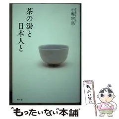 2026年最新】小堀宗実の人気アイテム - メルカリ