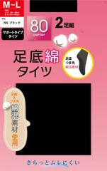 足裏綿タイツ８０デニール 黒 ブラック 2足組 暖か タイツ 足裏コットン 足底綿 送料無料
