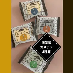 お試し 個包装 カステラ 4種類 プレーン 抹茶 黒豆 ショコラ 京都 カステラ専門店 三源庵 便利 持ち運び 美味しい 手軽 しっとり もっちり クリックポストのサムネイル