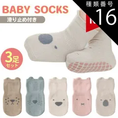 種類16：ライトブラウン＋ブラウン＋ブルー/M(１-３歳)  靴下 ベビー 滑り止め キッズ ソックス 3足 セット 福袋 3足セット 綿 コットン アニマル 動物 くつ下 男の子 女の子 ベビーソックス 転倒防止 ベビー靴下 キッズ靴下 ショート丈 ミドル丈