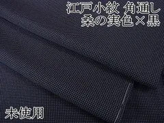 平和屋2□極上 江戸小紋 角通し 桑の実色×黒 逸品 未使用 4kh2157 ...