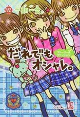 USED【】一期一会 だれでもオシャレ。: ストーリー&ファッション [Tankobon Hardcover] マインドウェイブ