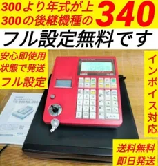 2024年最新】レジ te-340の人気アイテム - メルカリ