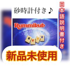 【新品未使用】ラミーキューブ(ラミィキューブ/rummikub)【日本語説明付】