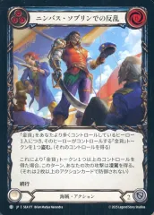 【中古】Flesh and Blood SEA177[C]：ニンバス・ソブリンでの反乱/Mutiny on the Nimbus Sovereign