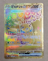 ピカチュウex UR SV8a テラスタルフェスex