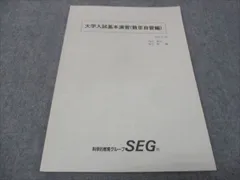 【入手困難】’88 SEG大学入試基本演習 II (上級編) 解答集付 入手困難】'88 SEG大学入試基本演習 II (上級編) 解答集付 2025年