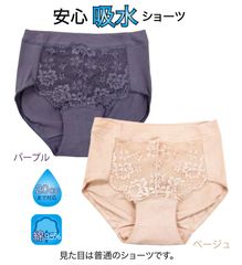 おしゃれ 失禁ショーツ 尿漏れ 失禁パンツ 軽失禁 吸水ショーツ 婦人　ベージュ&パープル