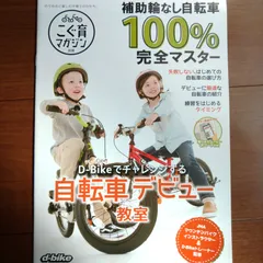 補助輪なし自転車100%完全マスター カタログ