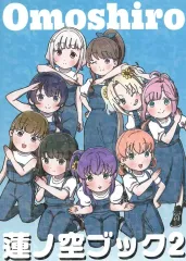 【中古】男性向一般同人誌 ≪ラブライブ!蓮ノ空女学院≫ おもしろ蓮ノ空ブック 2 / クエ / クエ屋さん