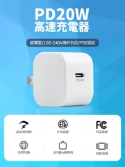 充電器 タイプc type c 急速 PD20W 高速充電器 Type-C1ポートPD対応 ACアダプターAC充電器急速充電対応軽量＆コンパクトパワーアンドロイドスマートIC タブレット【日本PSE認証済み】