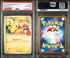 ポケモンカード ピカチュウ マック マクドナルド プロモ 020/M-P PSA10 #10830