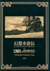 2025年最新】幻想水滸伝コンサートの人気アイテム - メルカリ