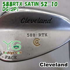 ウェッジ クリーブランド 588RTX SATIN 52-10/DG(JP)/S200/52[123239]