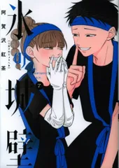 2025年最新】氷の城壁グッズの人気アイテム - メルカリ