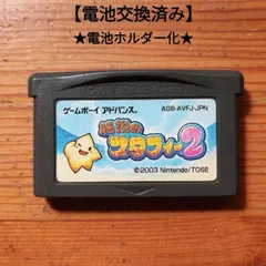 伝説のスタフィー2　電池交換済み&電池ホルダー化　GBA