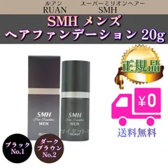 SMHメンズ ヘアファンデーション 20g　薄毛対策　ルアン　スーパーミリオンヘアーのサムネイル