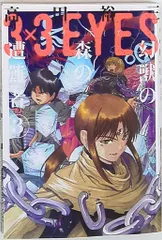 2025年最新】3×3EYES dvdの人気アイテム - メルカリ