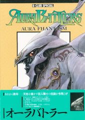 B-CLUB SPECIAL オーラバトラー 2冊セット - メルカリ