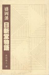 盛岡藩日新堂物語 長岡高人