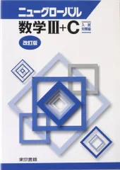 2024年最新】ニューグローバル数学3の人気アイテム - メルカリ