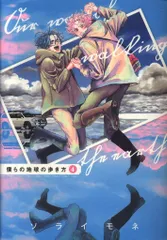 マッグガーデン エデンコミックス ソライモネ !!)僕らの地球の歩き方 4