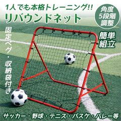 リバウンドネット 折りたたみ式 収納袋付き 角度5段階調整 弾力強化 トレーニングネット サッカー 野球 フットサル テニス バスケ 自主練習に最適