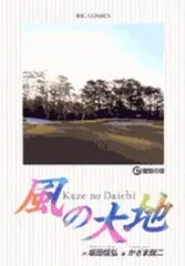 2026年最新】風の大地全84巻の人気アイテム - メルカリ