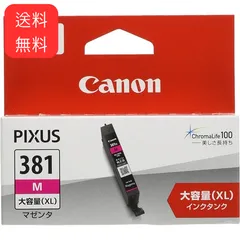 Canon 純正インクカートリッジ BCI-381XLM マゼンタ 大容量タイプ