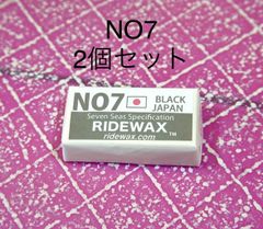 RIDE WAX ライドワックス 最強 ベースコート NO7 2個セット