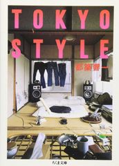 初版ハードカヴァー】TOKYO STYLE 都築響一 - メルカリ