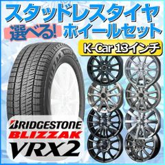 スタッドレスタイヤ 145/80R13 ホイールセット 軽自動車用 ブリヂストン ブリザック VRX2 145/80R13 4本1台分 【クロスレンチ付】 (BRIDGESTONE BLIZZAK Kカー K-Car 冬タイヤ 矢東タイヤ)