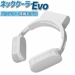 ネッククーラー Evo ホワイト バッテリー搭載モデル 軽量 アイスパック 保冷剤 冷却プレート 氷のう 熱中症対策 電気代 節約 省エネ クーラー 扇風機 最強 ネッククーラー サンコー TK-NEMB3-WH