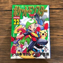 ポケットモンスターSPECIAL 22巻 初版 - メルカリ