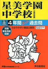 2026年最新】星美学園の人気アイテム - メルカリ