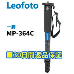 【30日間返品保証】Leofoto MP-364C 一脚 カーボン製 4段 最大脚径36mm 【並行輸入品】