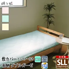 敷き布団カバー ダブルガーゼ シングルスーパーロング 和晒 無地 綿100% ふんわり 柔らかい 二重ガーゼ カバー 敷布団 布団カバー 寝具 日本製 リネン