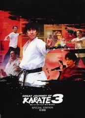 GREAT JOURNEY OF KARATE 3 特別版　中達也サイン入り Amazon.co.jp: DVD Great Journey of Karate 3, Special Edition