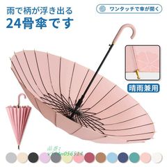長傘 24本骨 傘 かさ 雨傘 日傘 安い レディース 上品 晴雨兼用 メンズ 男女兼用 和風 梅雨対策 通勤 ギフト 撥水 無地 シンプル 耐強風 おしゃれ 遮光 。