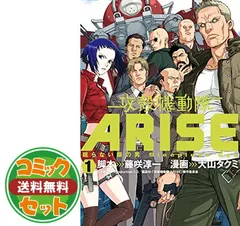 2025年最新】攻殻機動隊 漫画 ariseの人気アイテム - メルカリ