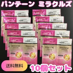 h032【お試しセット】パンテーン ミラクルズ シャンプー&トリートメント カラーシャイン&リペア 10個お試しセット P&G PRO-V処方 ボンドリペア ピンクローズ マンダリンオレンジ さらさら髪 うるおい トライアル 旅行 出張 ジム 匿名配送