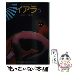 楳図かずお レアコミック ばら本2冊セット 】 イアラ 初版セット