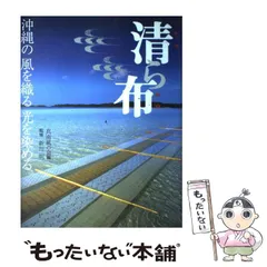 反国家の兇区 沖縄・自立への視点/社会評論社/新川明 2025年最新】新川明の人気アイテム - メルカリ