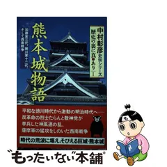 2023年最新】熊本物語 の人気アイテム - メルカリ