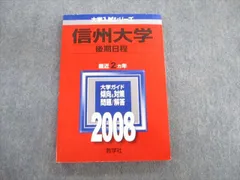 2025年最新】信州大学問題集の人気アイテム - メルカリ