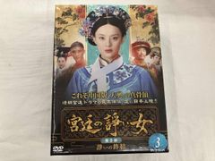 宮廷の諍い女 第一部 BOX〈12枚組〉第二部〈10枚組〉 セットです