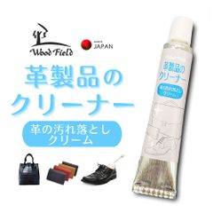 ウッドフィールド革製品の汚れ落としクリーナー15g