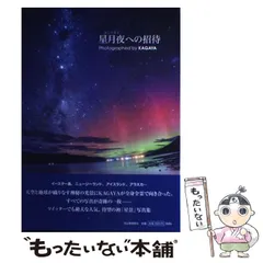 2024年最新】星月夜への招待の人気アイテム - メルカリ