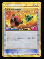 エネルギー回収　UR ポケモンカードゲーム　XY バンデッドリング ポケモンカードゲーム ポケカ エネルギー回収 UR XY7-096 XY7
