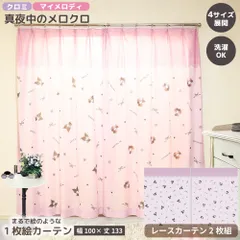 【幅100x丈133cm】MORIPiLO サンリオキャラクターズ カーテン シアー 2枚組 真夜中のメロクロ マイメロディ クロミ 絵羽柄 レースカーテン グッズ 大人 アート Sanrio Characters ピンク キャラクター モリシタ 直送のサムネイル